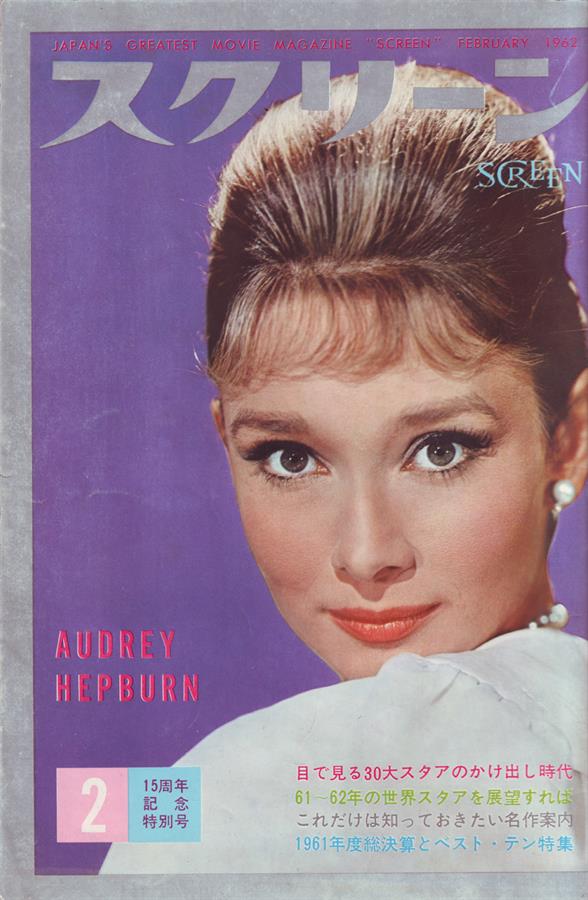 Audrey Hepburn